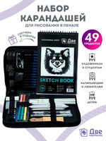 Без бренда «Коробка 20 шт.: Набор для скетчинга в чехле: карандаши, грифели (49 предметов)» в Липецке в интернет-магазине Без бренда «Коробка 20 шт.: Набор для скетчинга в чехле: карандаши, грифели (49 предметов)» в Липецке