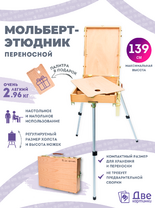 Без бренда «Этюдник (этюдный ящик) переносной, светлый, большой» в Липецке