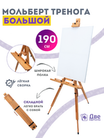 Без бренда «Коробка 4 шт.: Мольберт Две картинки тренога, деревянный, подставка» в Липецке