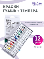 Без бренда «Краски гуашь «Две картинки» в тюбиках 12 шт. по 12 мл» в Липецке