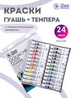 Без бренда «Краски гуашь «Две картинки» в тюбиках 24 шт. по 12 мл» в Липецке в интернет-магазине  Без бренда «Краски гуашь «Две картинки» в тюбиках 24 шт. по 12 мл» в Липецке