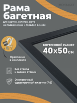 Без бренда «Багетная рамка для картин Родос 40x50» в Липецке