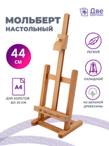 Без бренда «Мольберт настольный бук регулируемый, лакированный» в Липецке