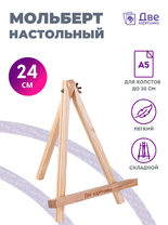 Без бренда «Мольберт настольный мини, 24 см, сосна, с зажимом» в Липецке