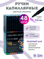 Без бренда «Коробка 54 шт.: Цветные линеры для рисования 48 шт.» в Липецке