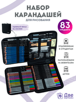 Без бренда «Набор для скетчинга в чехле: карандаши, грифели (83 предмета)» в Липецке