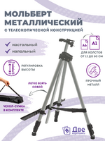 Без бренда «Коробка 25 шт.: Металлический мольберт тренога в чехле, телескопический, серый» в Липецке в интернет-магазине Без бренда «Коробка 25 шт.: Металлический мольберт тренога в чехле, телескопический, серый» в Липецке