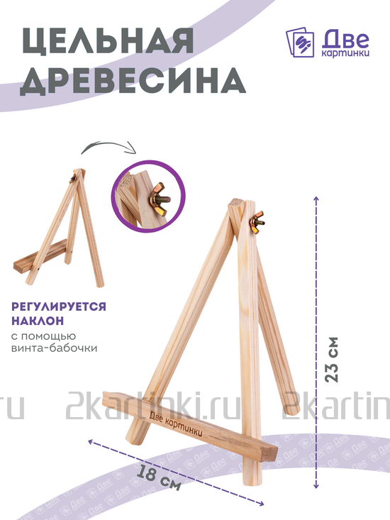 Тип товара Мольберт настольный мини, 24 см, сосна, с зажимом