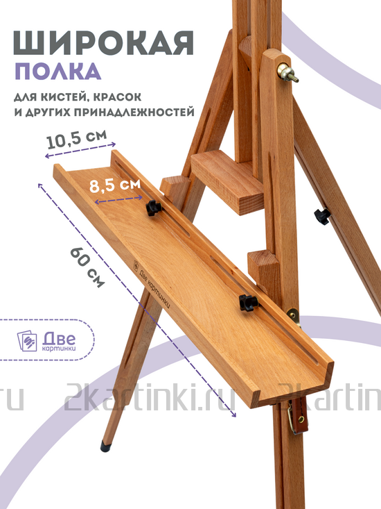 Тип товара Коробка 4 шт.: Мольберт Две картинки тренога, деревянный, подставка
