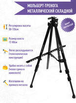 Без бренда «Коробка 25 штук: металлический мольберт тренога в чехле, телескопический» в Липецке