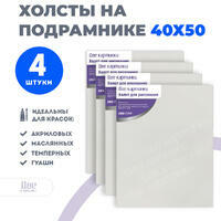 Без бренда «Коробка 10 комплектов по 4 холста на подрамнике 40X50 (всего 40 холстов)» в Липецке