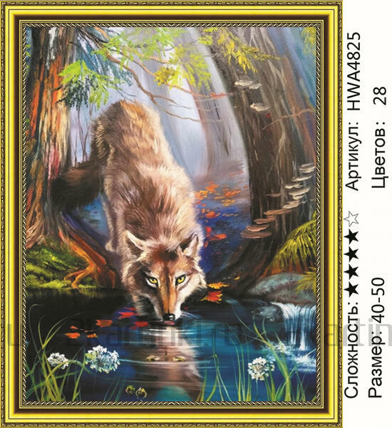 Алмазная мозаика 40x50 Худой волк у лесного водопоя