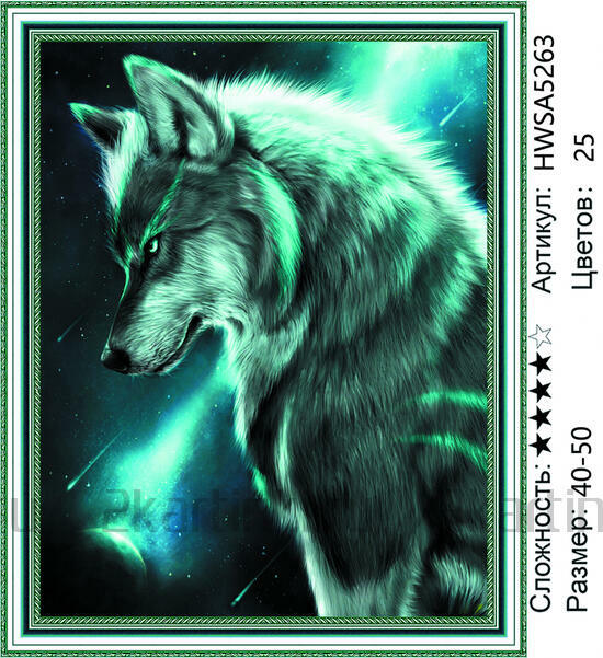Мозаика 40x50 без подрамника Суровый волк под светом северного сияния