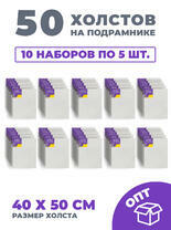 Без бренда «50 холстов! Ящик 10 компл. x каждый по 5 штук холстов на картоне (МДФ), 40x50 (всего 50 холстов)» в Липецке в интернет-магазине Без бренда «50 холстов! Ящик 10 компл. x каждый по 5 штук холстов на картоне (МДФ), 40x50 (всего 50 холстов)» в Липецке