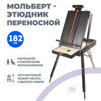 Без бренда «Этюдник (этюдный ящик) переносной, темный, большой» в Липецке