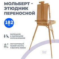 Без бренда «Этюдник (этюдный ящик) переносной, светлый, большой, лакированный бук» в Липецке