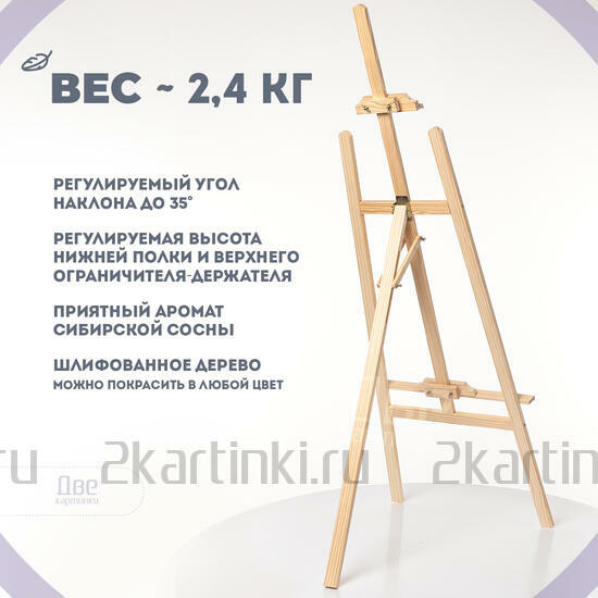 Тип товара Коробка 10 шт.: Мольберт Две картинки лира, 120 см