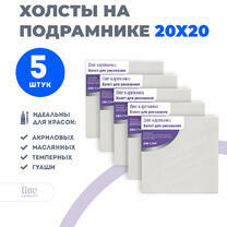 Без бренда «Набор холстов 5 шт. Две картинки на подрамнике 20X20» в Липецке в интернет-магазине  Без бренда «Набор холстов 5 шт. Две картинки на подрамнике 20X20» в Липецке