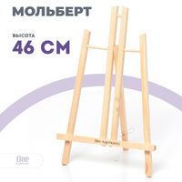 Без бренда «Коробка 48 шт.: Мольберт Две картинки настольный, 50 см» в Липецке