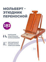 Без бренда «Этюдник (этюдный ящик) переносной, коричневый, большой, бук, лакированный» в Липецке