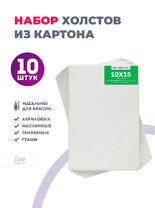Без бренда «Набор холстов 10 шт. Две картинки на картоне (мдф) 10x15» в Липецке в интернет-магазине  Без бренда «Набор холстов 10 шт. Две картинки на картоне (мдф) 10x15» в Липецке