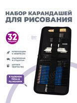 Без бренда «Набор карандешей для скетчинга (32 предмета) в чехле» в Липецке